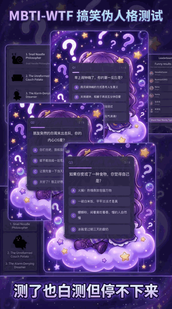 mbtiwtf搞笑伪人格测试