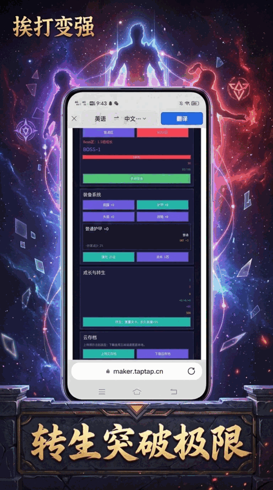 挨打变强截图3