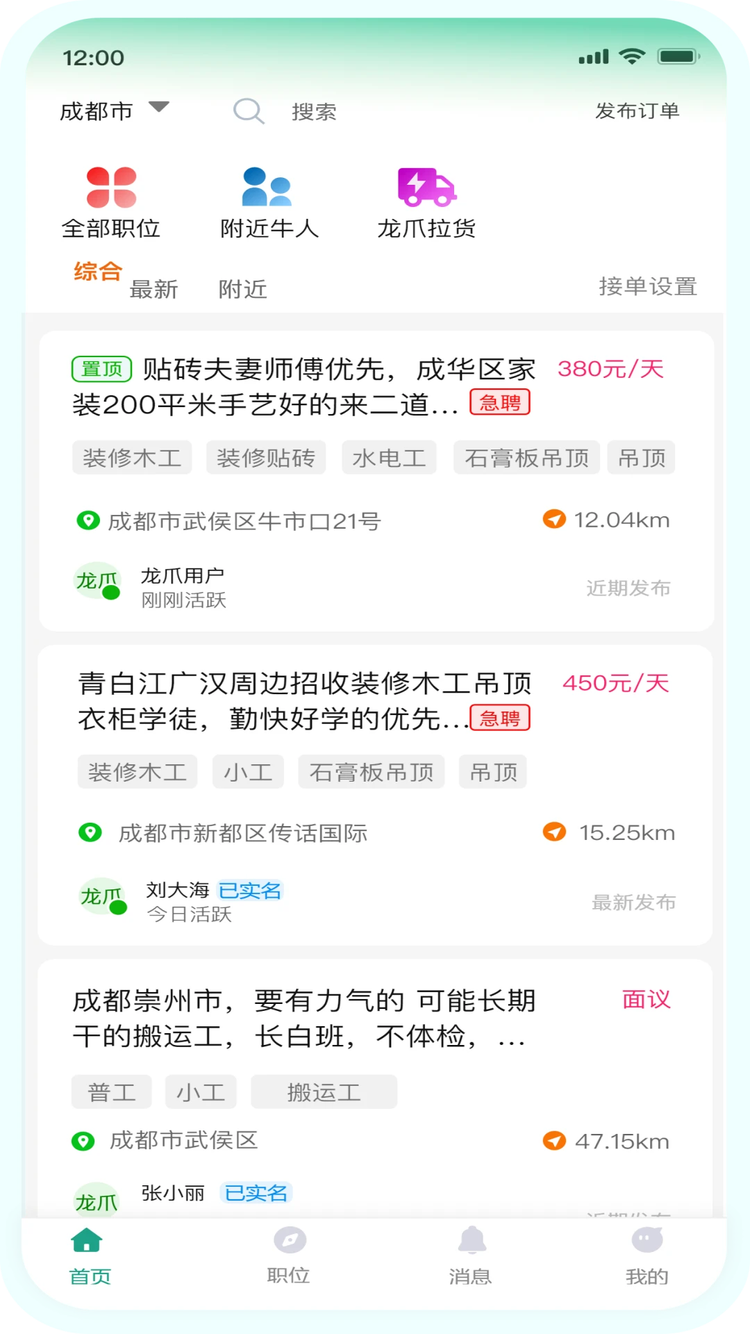 龙爪直聘截图3