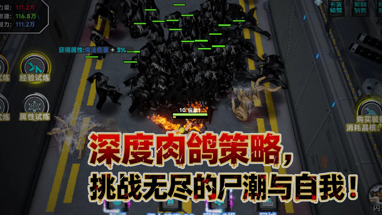尸潮我的属性无限突破截图5