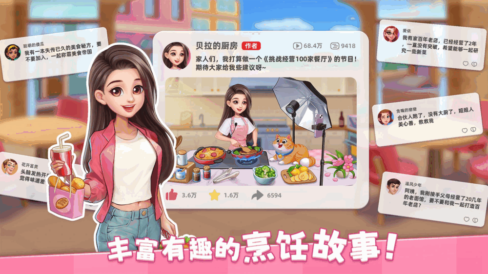 星厨烹饪记截图8
