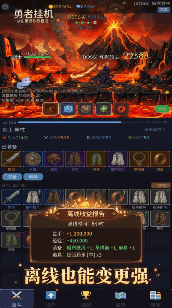 勇者挂机从史莱姆砍到巨龙截图3