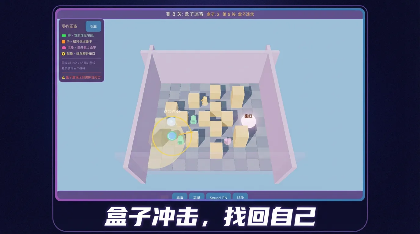盒命冲击截图2