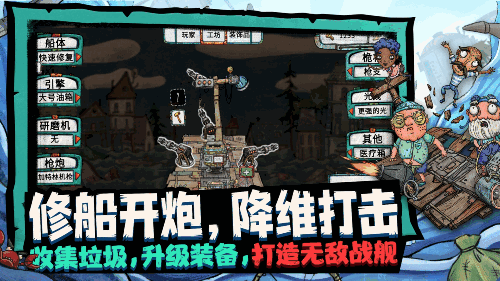 破烂水手截图3