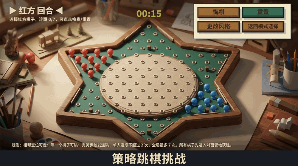 3d跳棋
