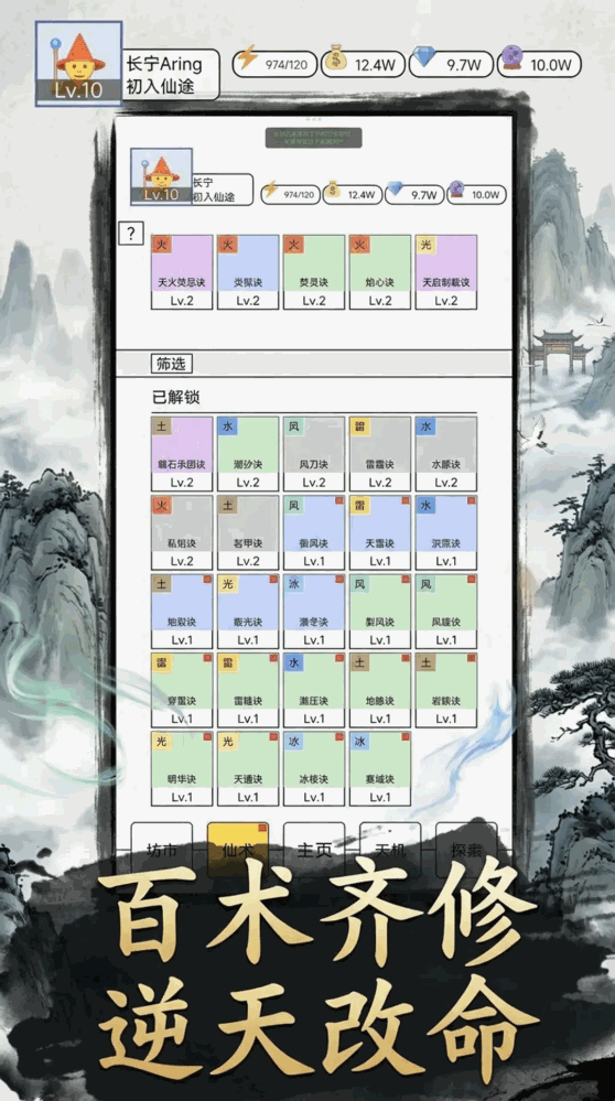 无尽仙途仙术转转转