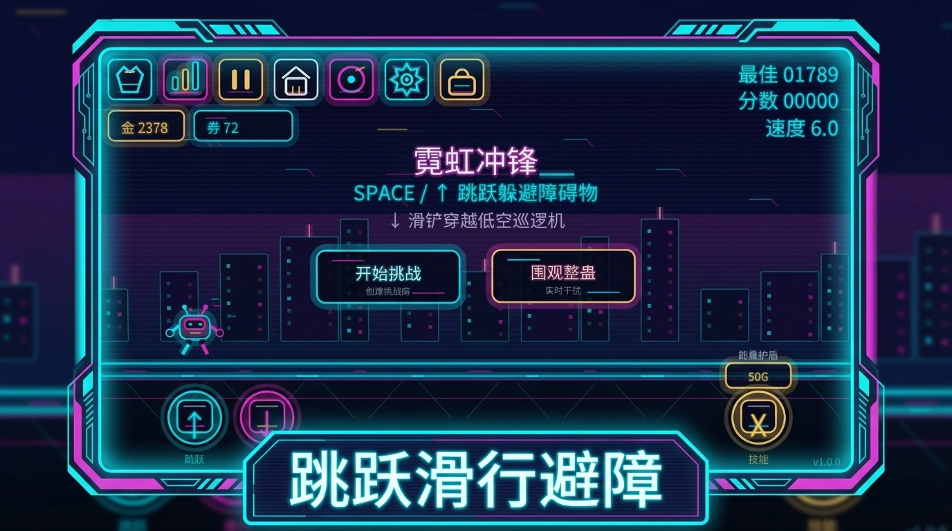 霓虹冲锋截图2