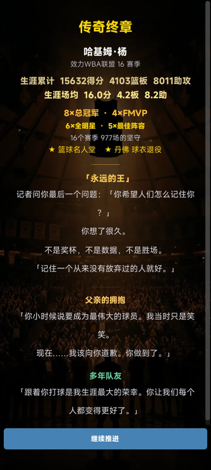 篮球传奇球星生涯模拟器截图6