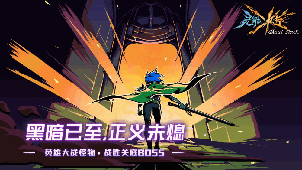 灵能冲击截图1