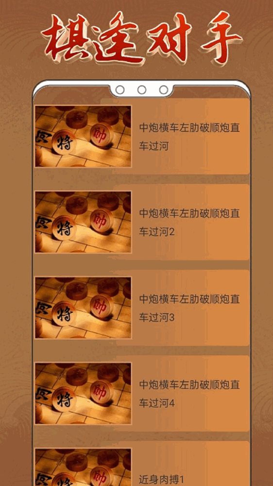 象棋入门截图4