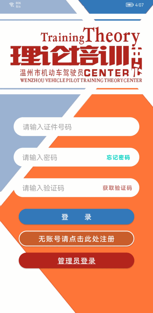 机动车驾驶人学习教育截图1