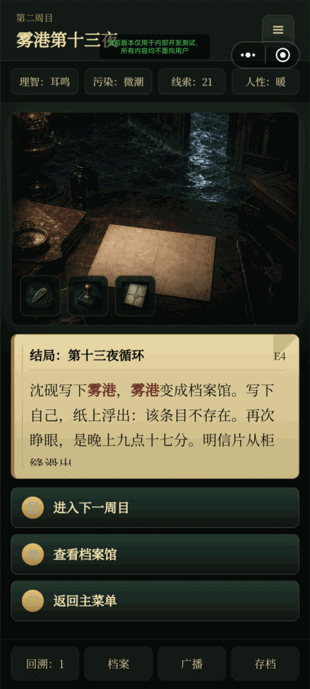 雾港第十三夜