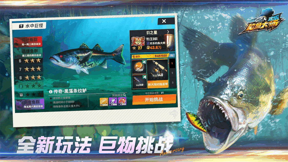 欢乐钓鱼大师