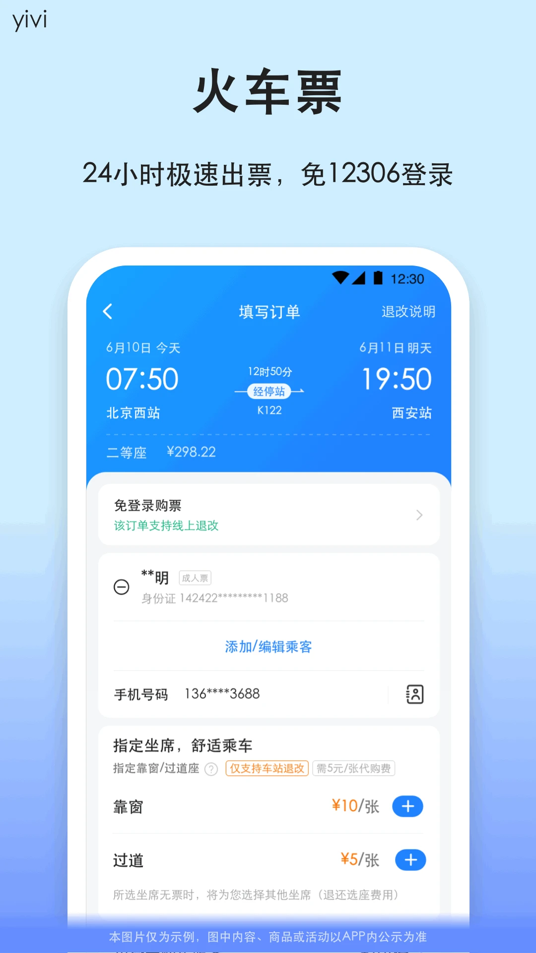 汽车票截图3