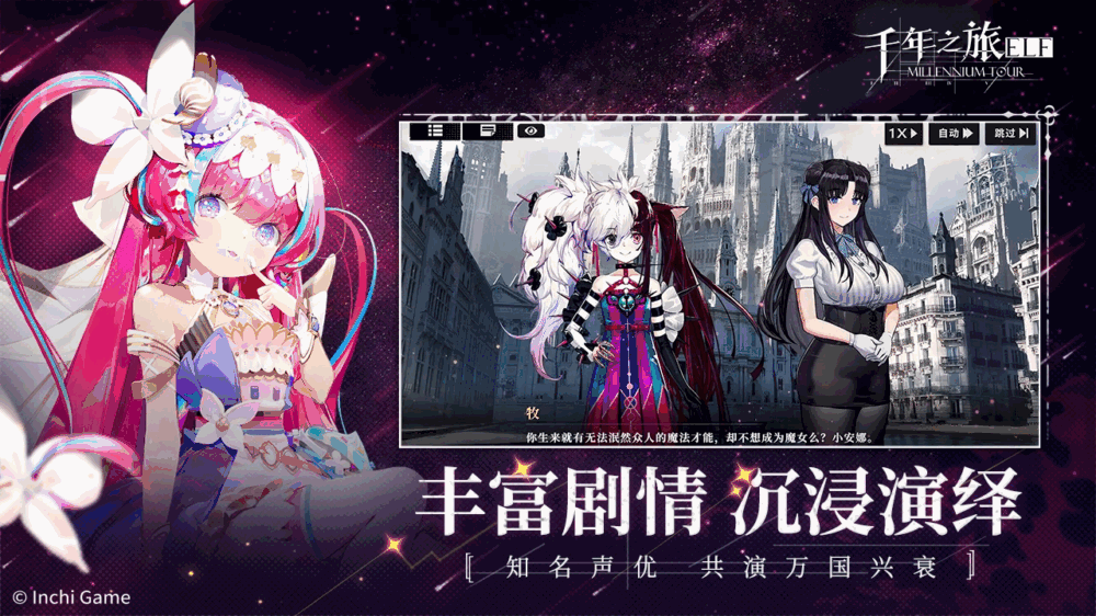 千年之旅截图2