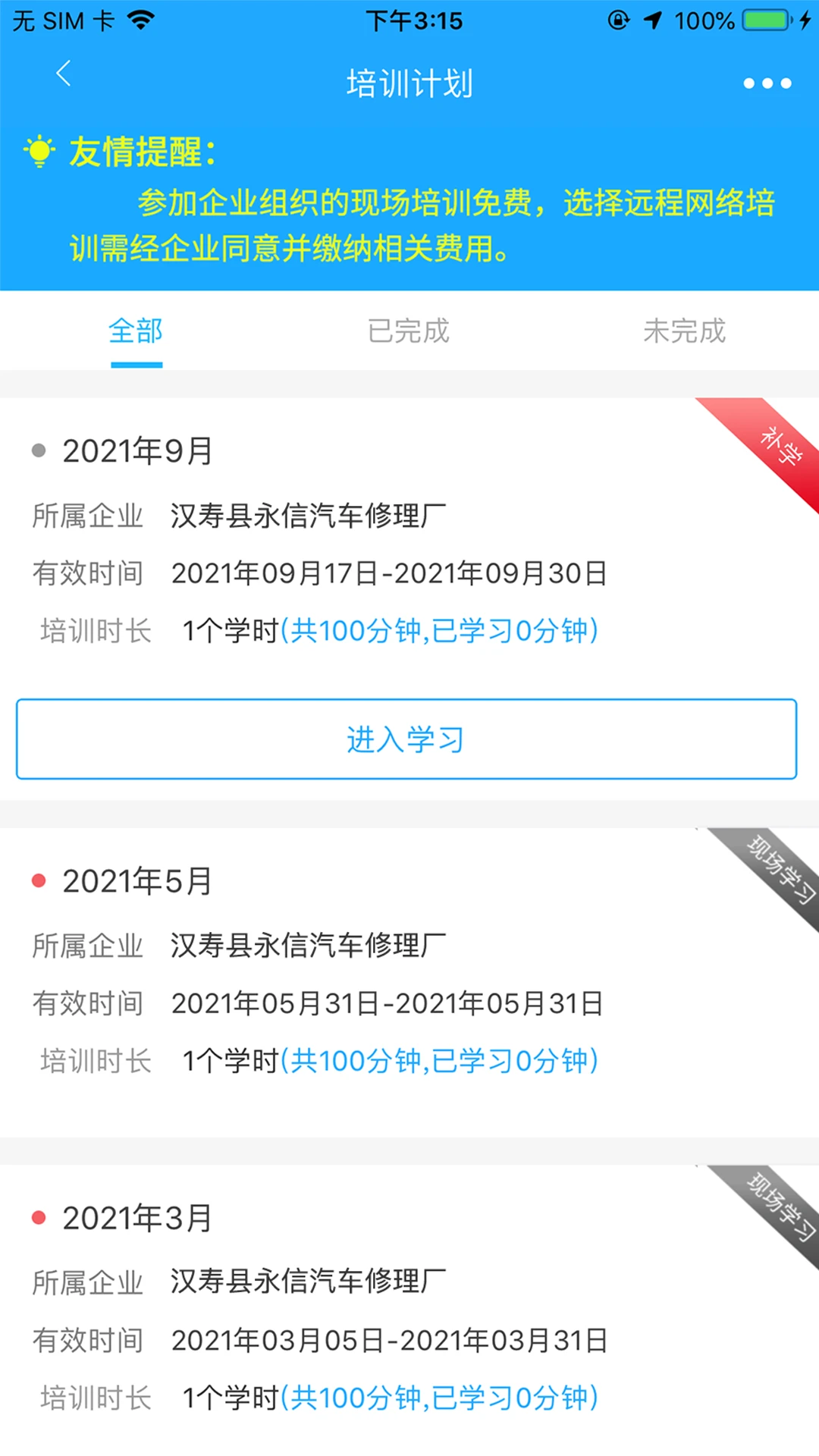 安途帮截图3