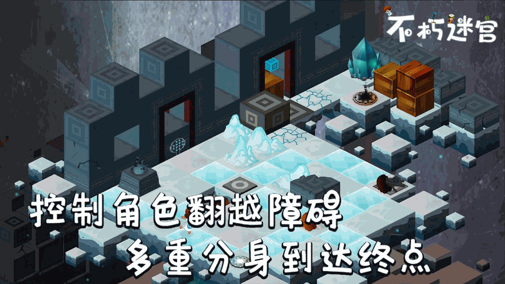 不朽迷宫截图1