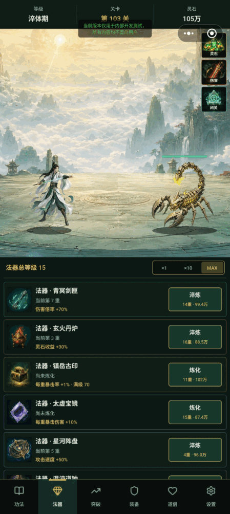 无限挂机修仙截图1