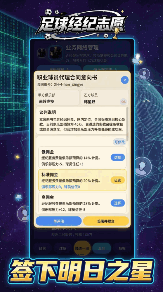 足球经纪志愿截图2