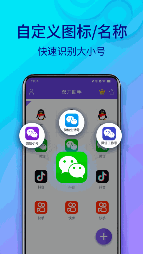 双开助手微分身版截图4