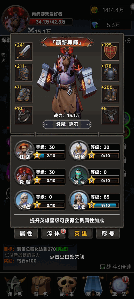 放置挂机不能停
