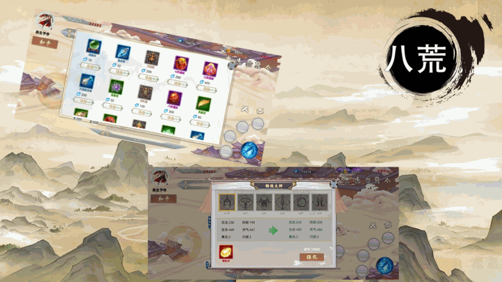 八荒截图2