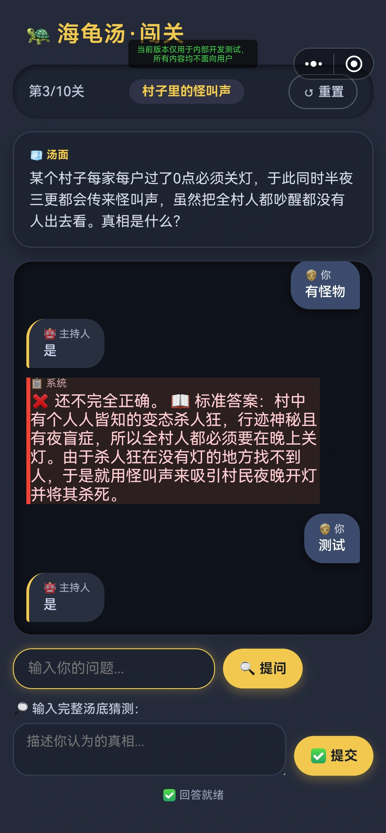 海龟汤模拟器