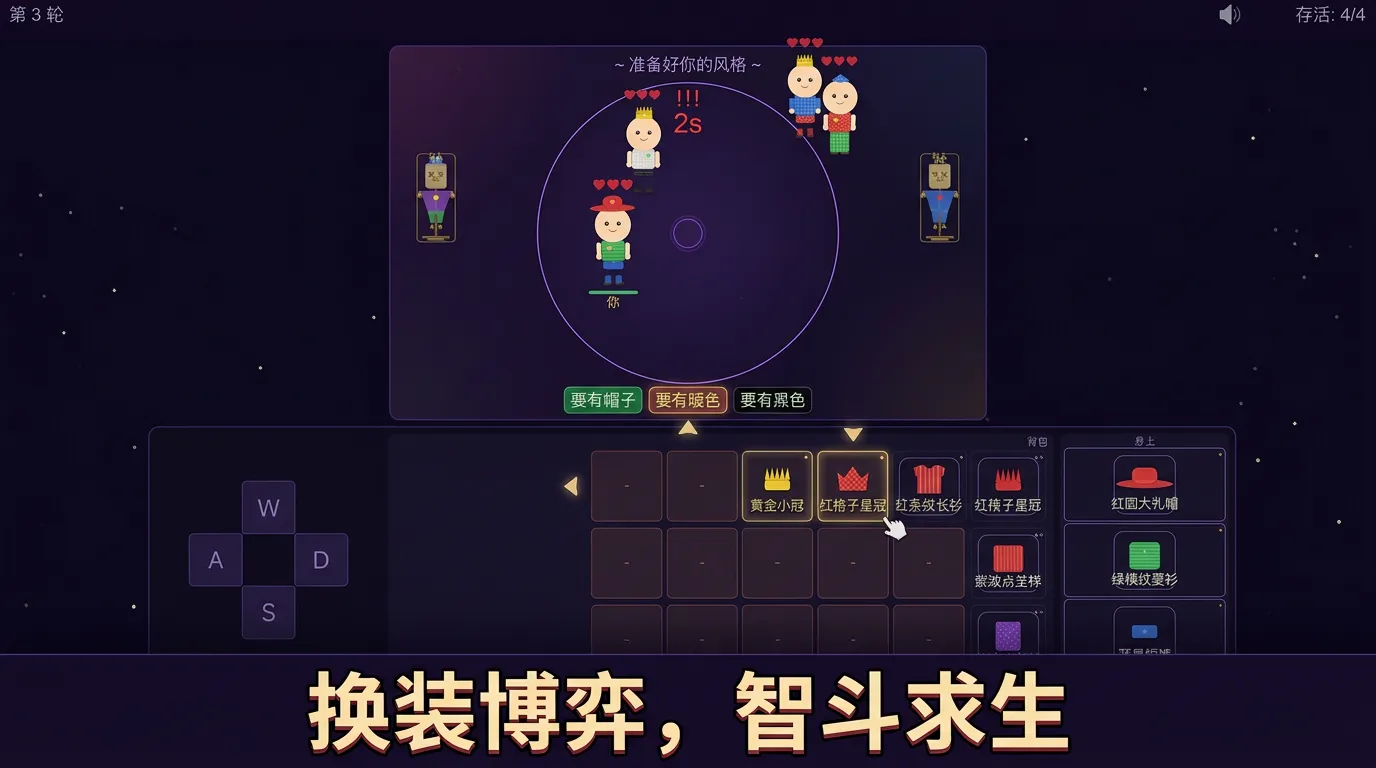 不限主题派对截图1
