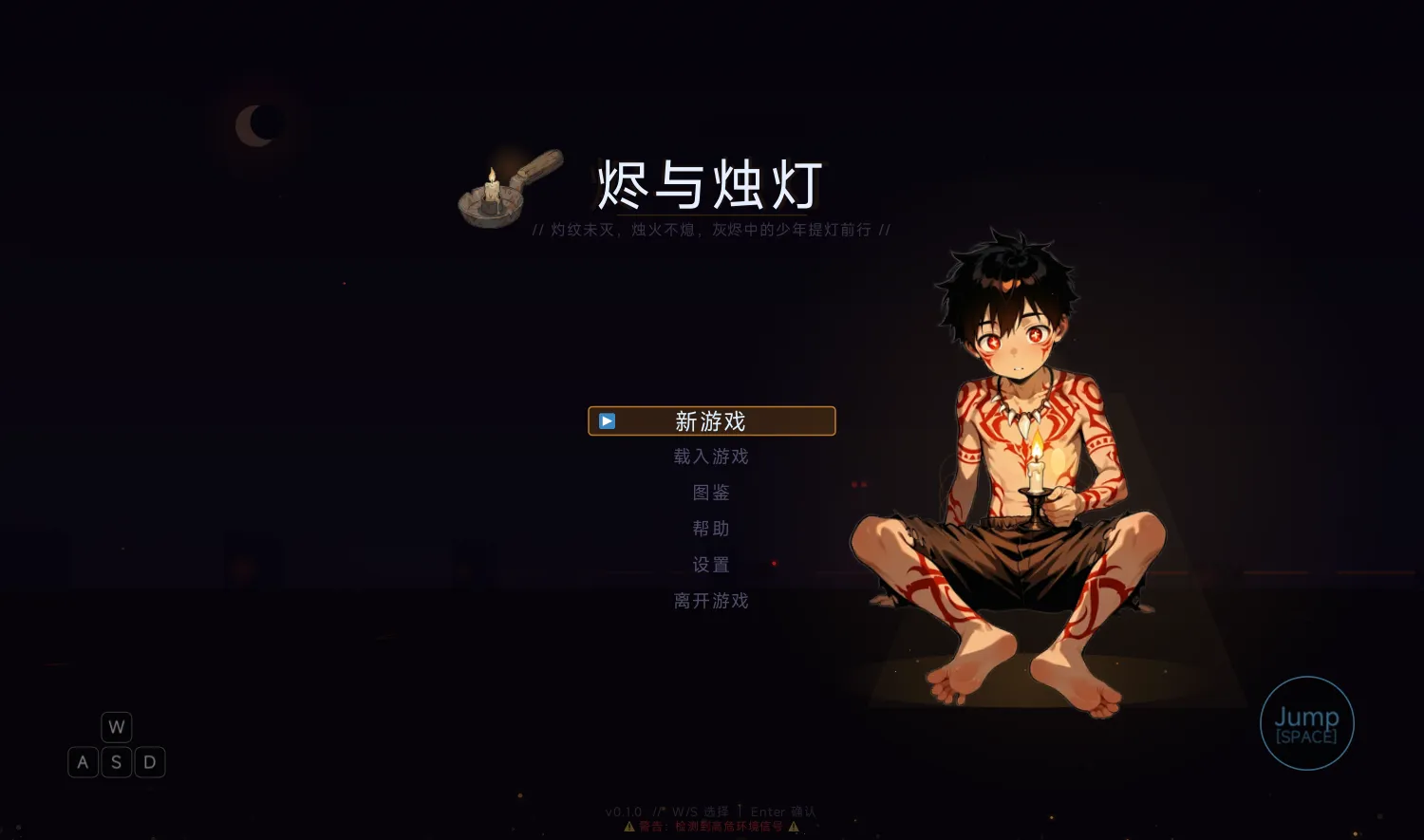 烬与烛灯截图1