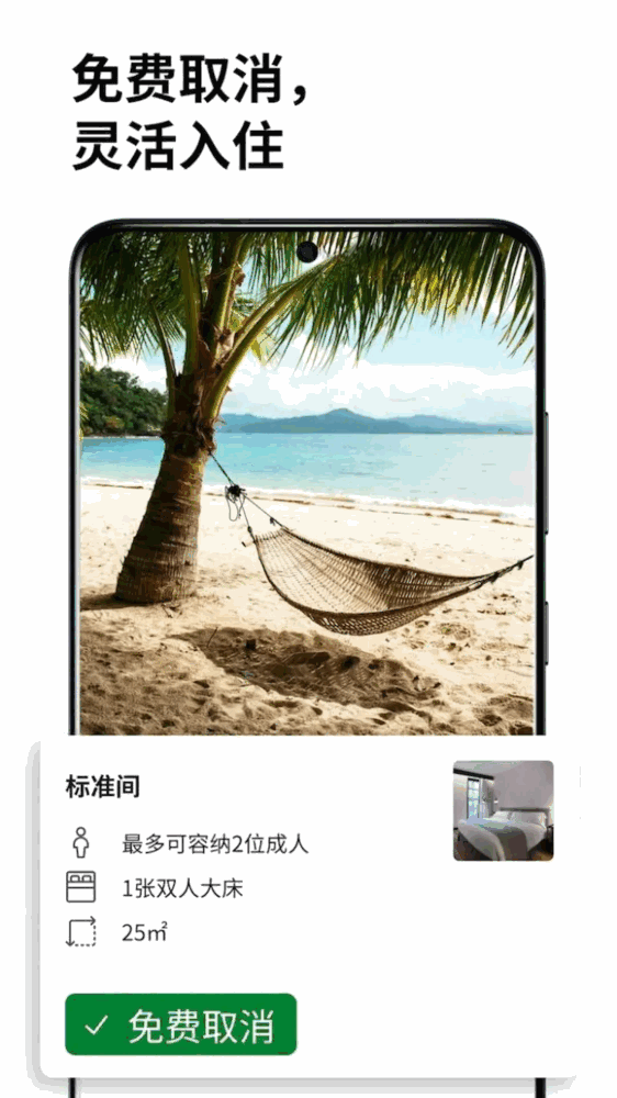 bookingcom缤客截图4