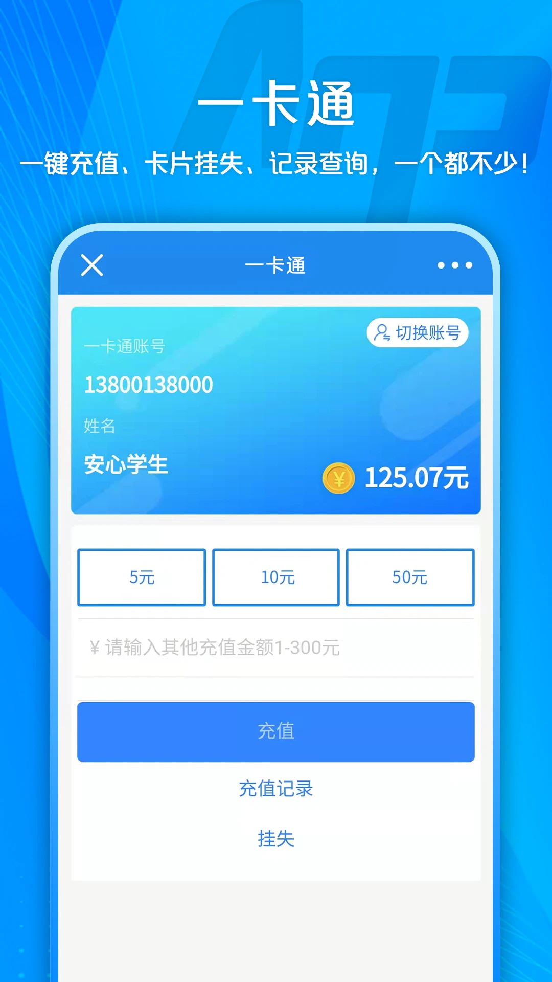 校园安心付截图3
