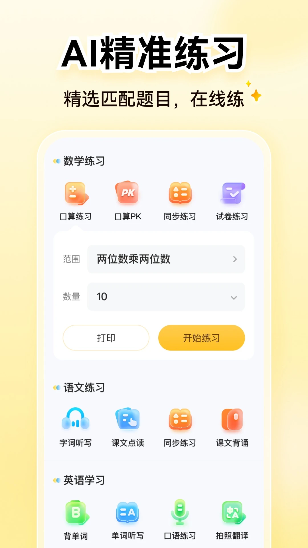 小猿ai截图5