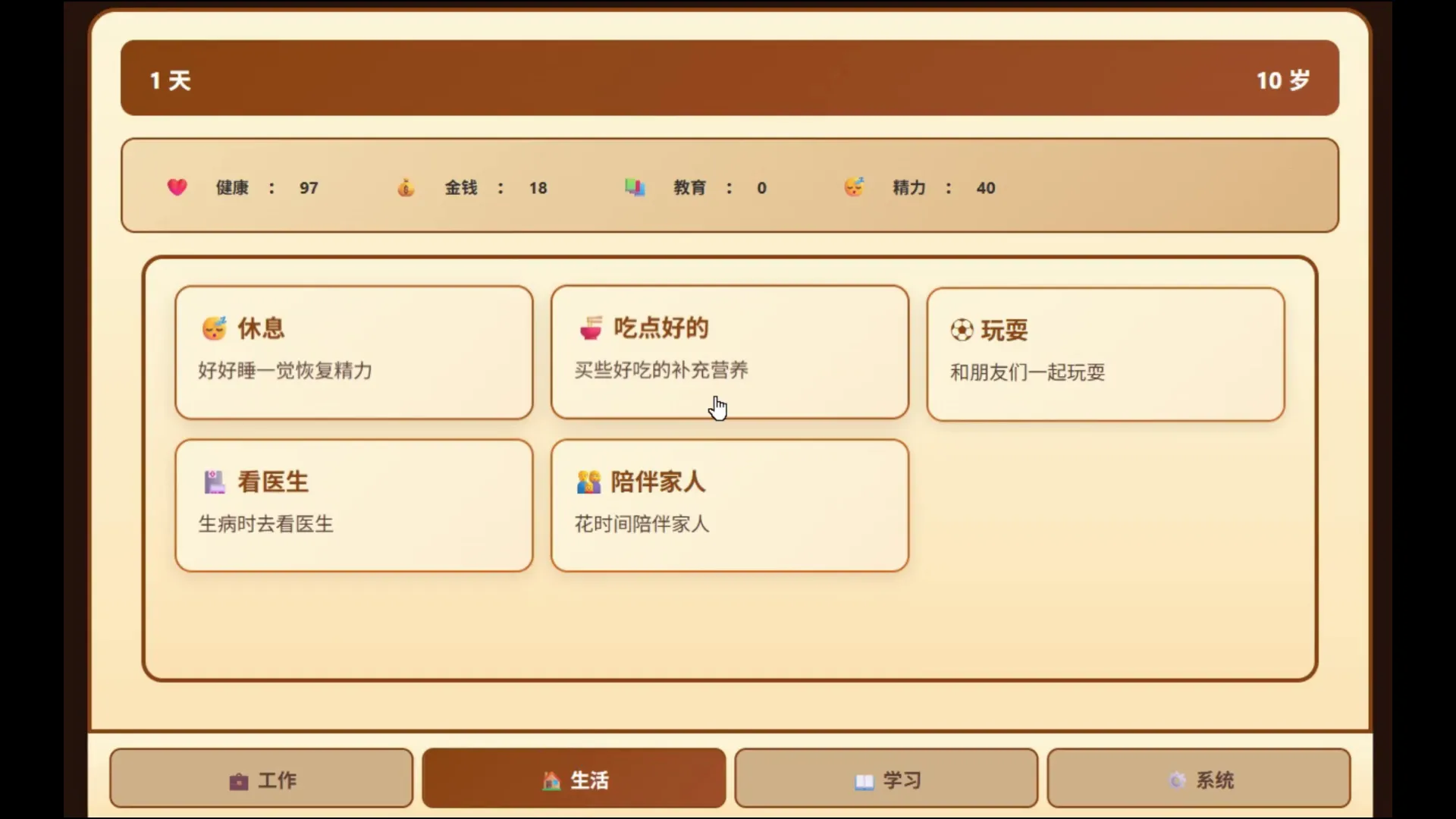 维多利亚成长记截图2