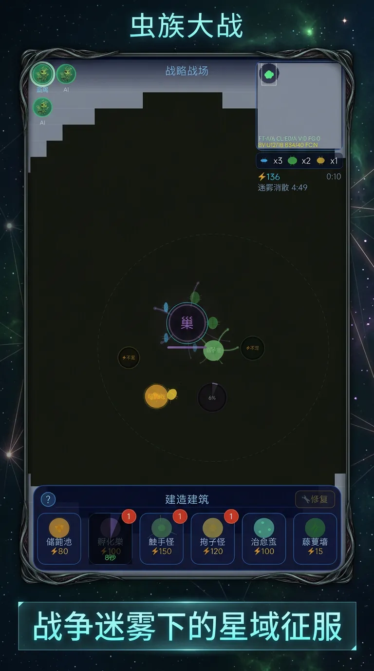 虫族大战截图3