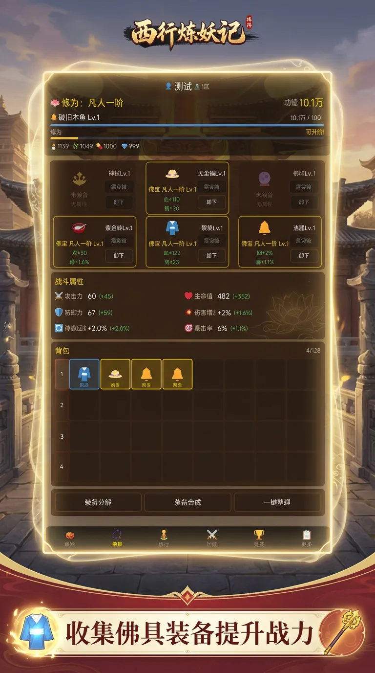 西行炼妖记截图2