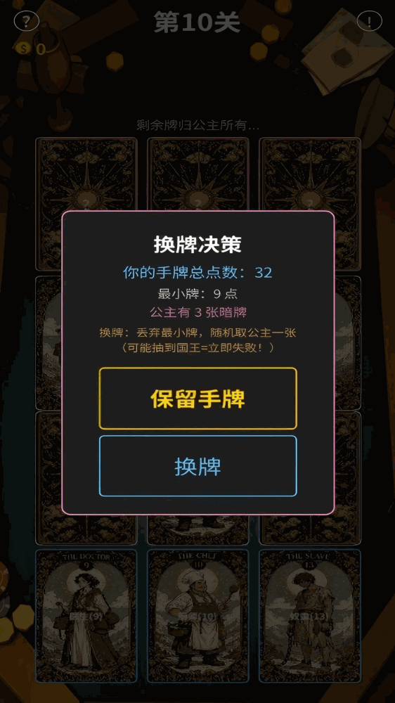 国王的游戏