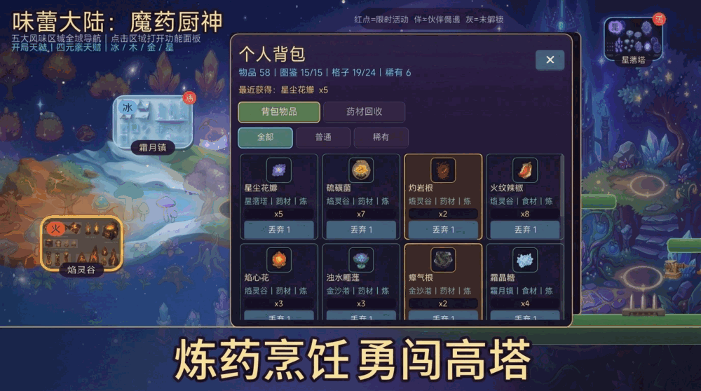 味蕾大陆魔药厨神