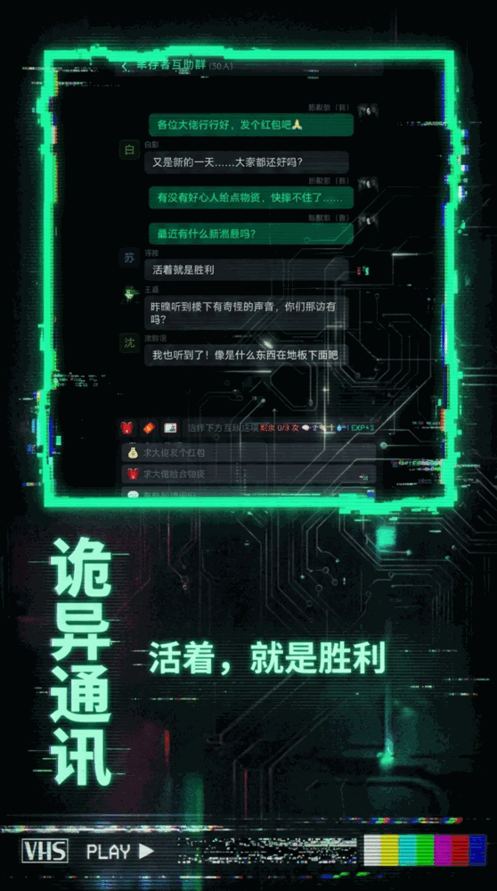 诡异通讯截图3