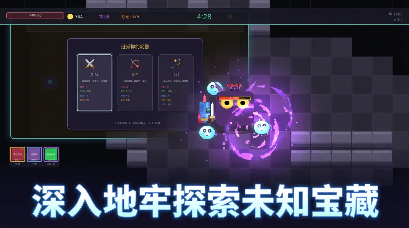 魔法地牢截图1