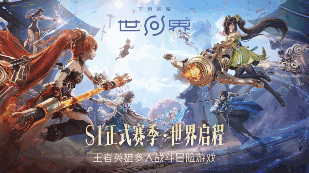 王者荣耀世界截图1