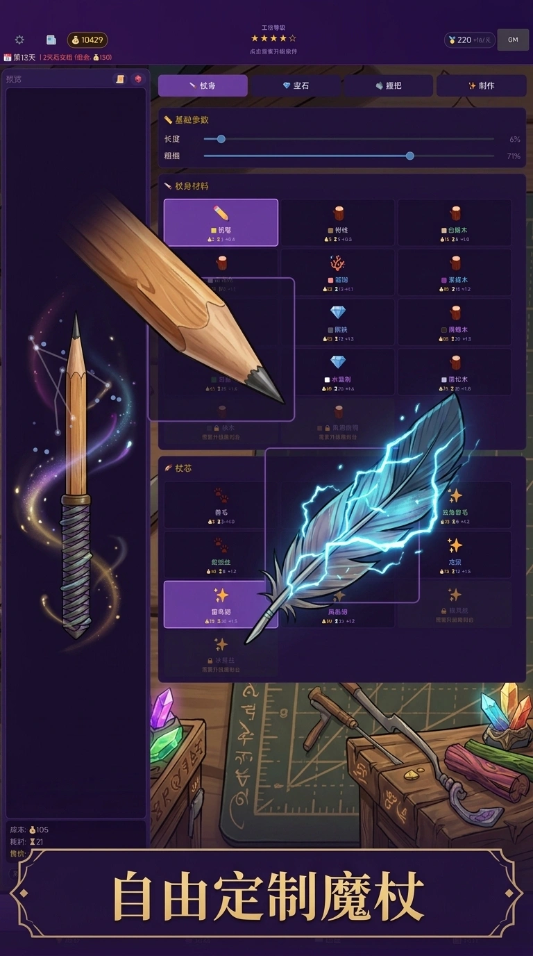 从零开始经营魔杖工坊截图1