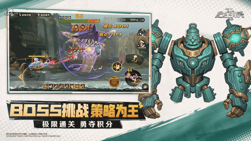 合金弹头觉醒