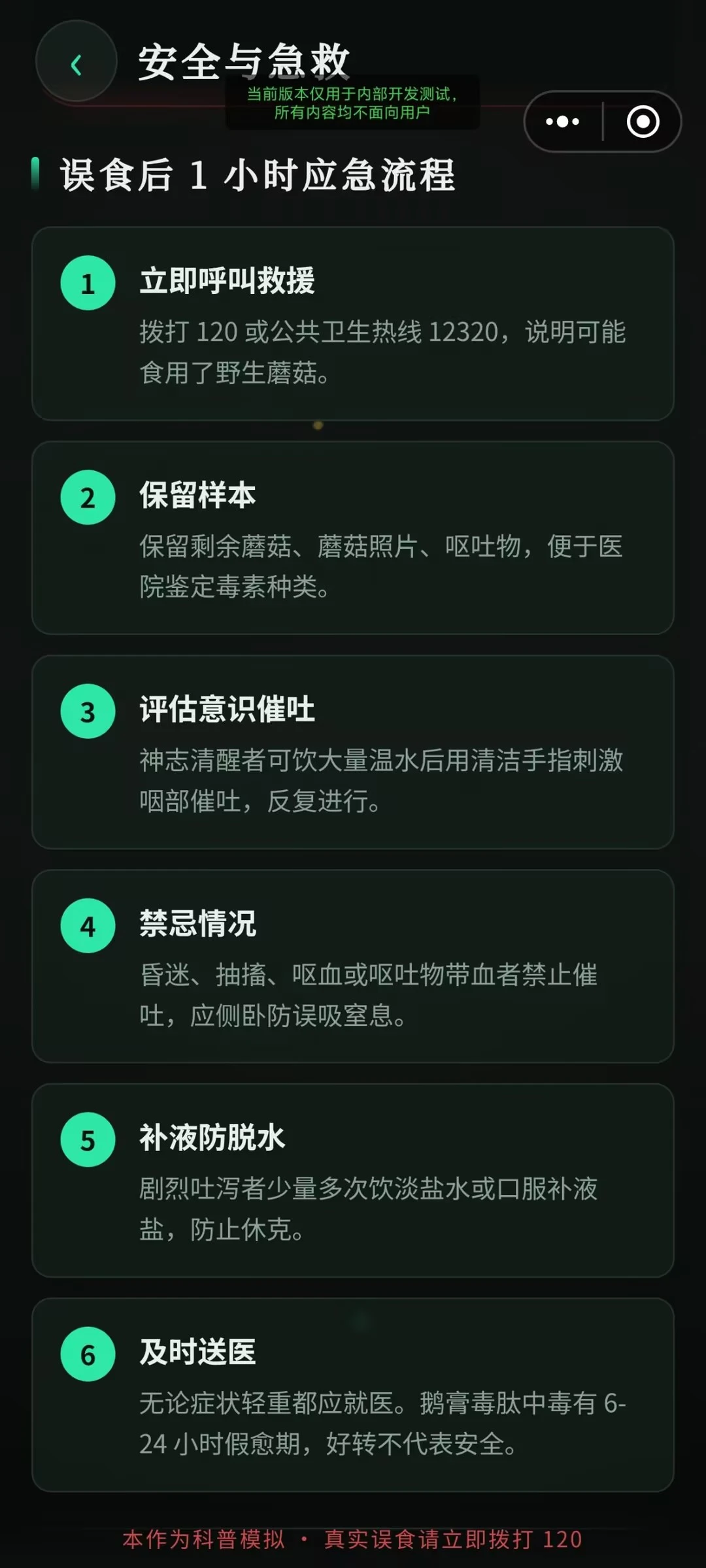 毒蘑菇幻觉模拟器截图1