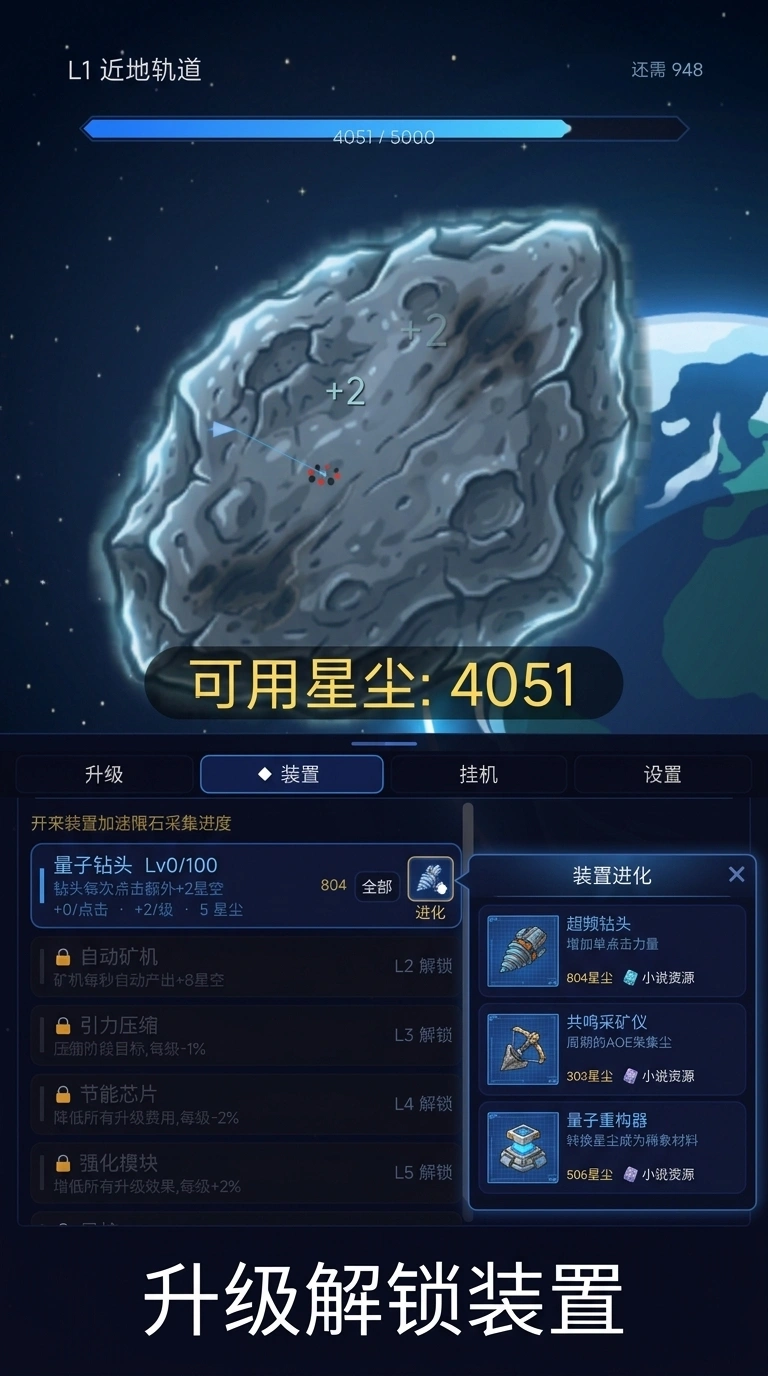 星尘矿纪截图2
