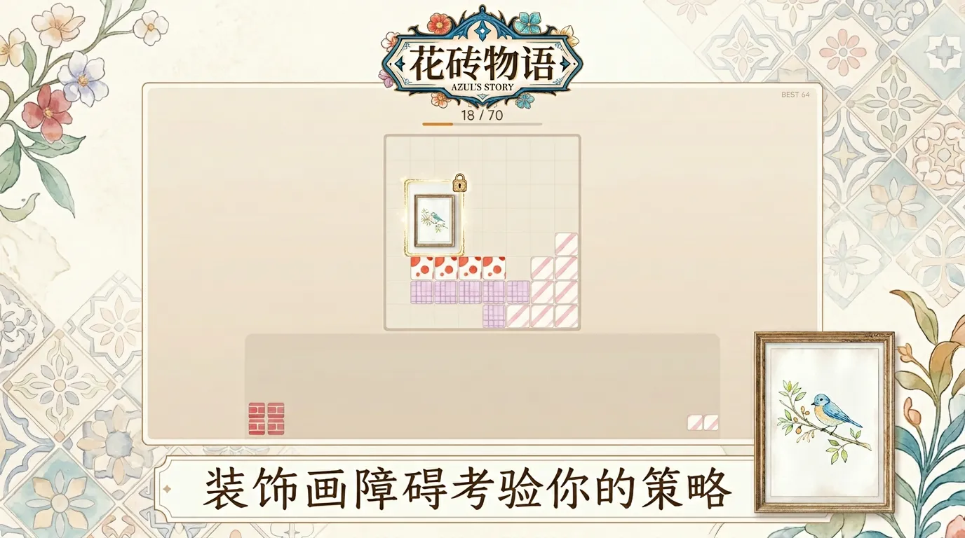 花砖物语截图2