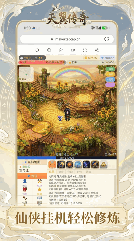 天翼传奇