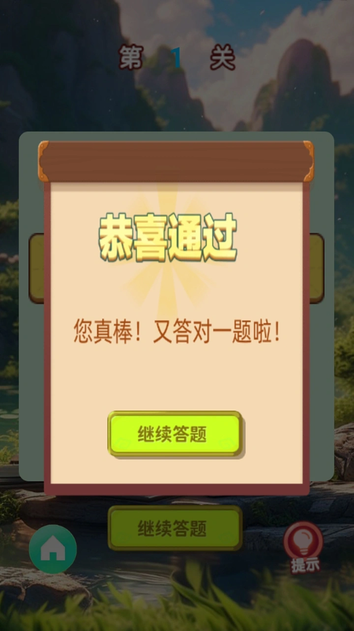 开心答题