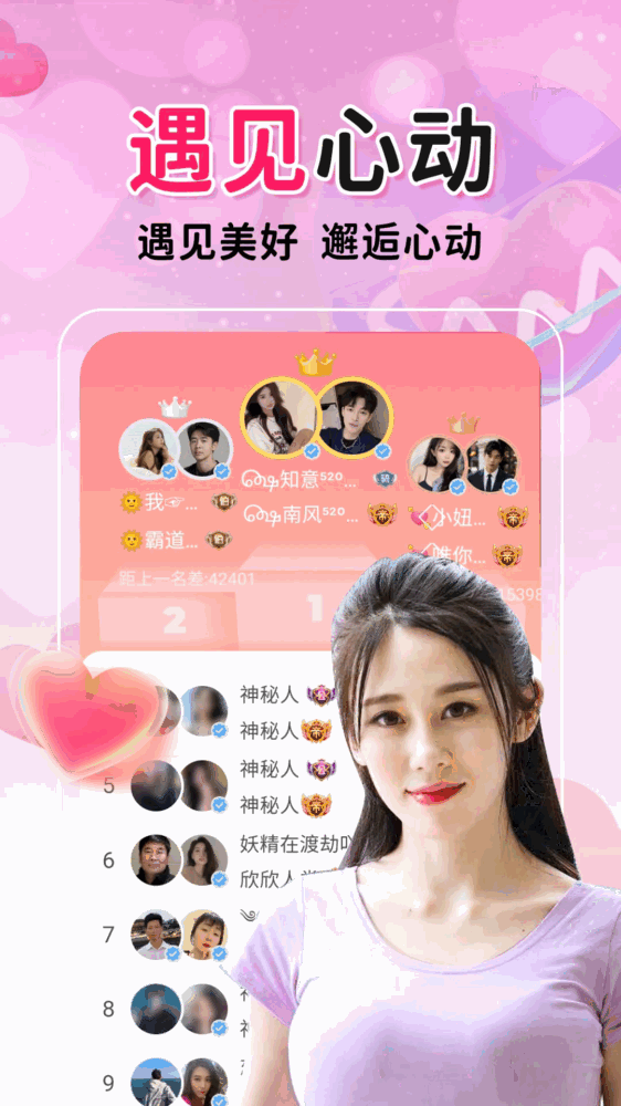 附近约会截图4