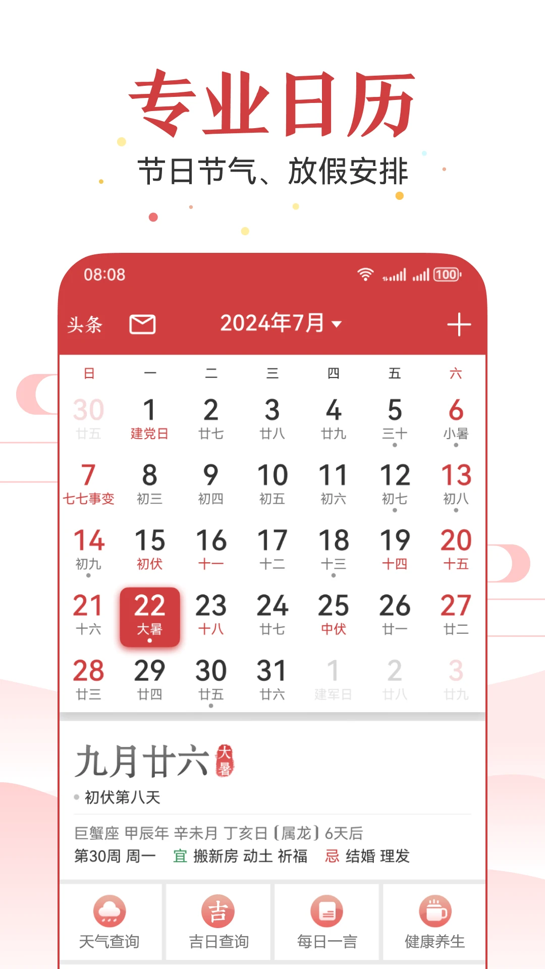 万年历截图1