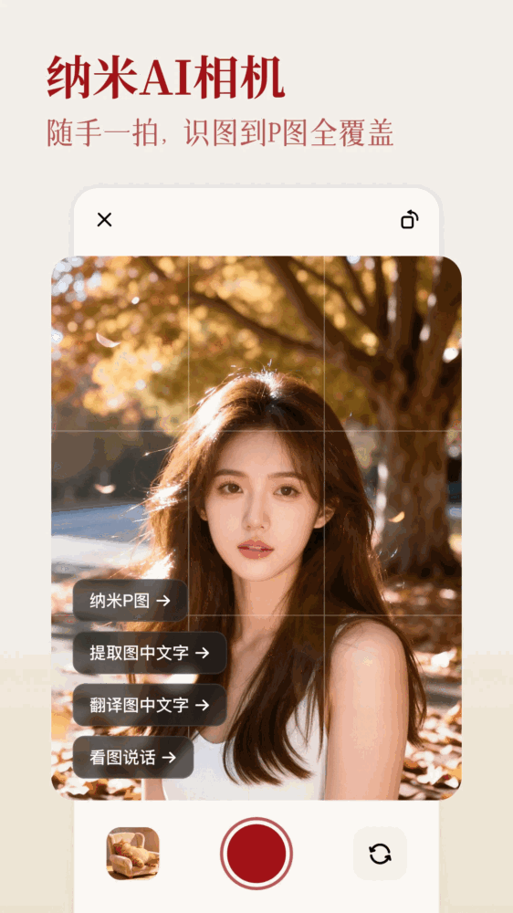 纳米ai截图3